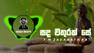 Sanda Wathurak Se ( සද වතුරක් සේ ) CHILL REMIX / T M Jayarathne / CHALI BEATS