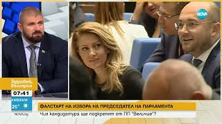 Thumbnail for Дарин Георгиев, „Величие”: Не искаме хора от ГЕРБ и ДПС да решават съдбата ни