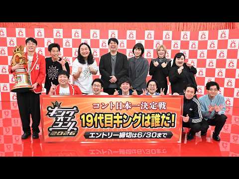 キングオブコント - YouTube