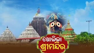 Update On The Re-opening Of Puri Srimandira || Kalinga TV