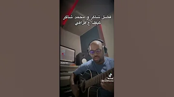 عزف جيتار كيفك ع فراقي 