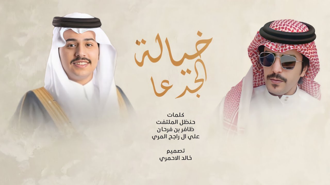 جفران بن هضبان 🔥👏 خيالة الجدعا ، الجحادر ، لحون المراجل ، تسكر من الطنخه ، الله يخليهم لقحطان🔥👏 2023