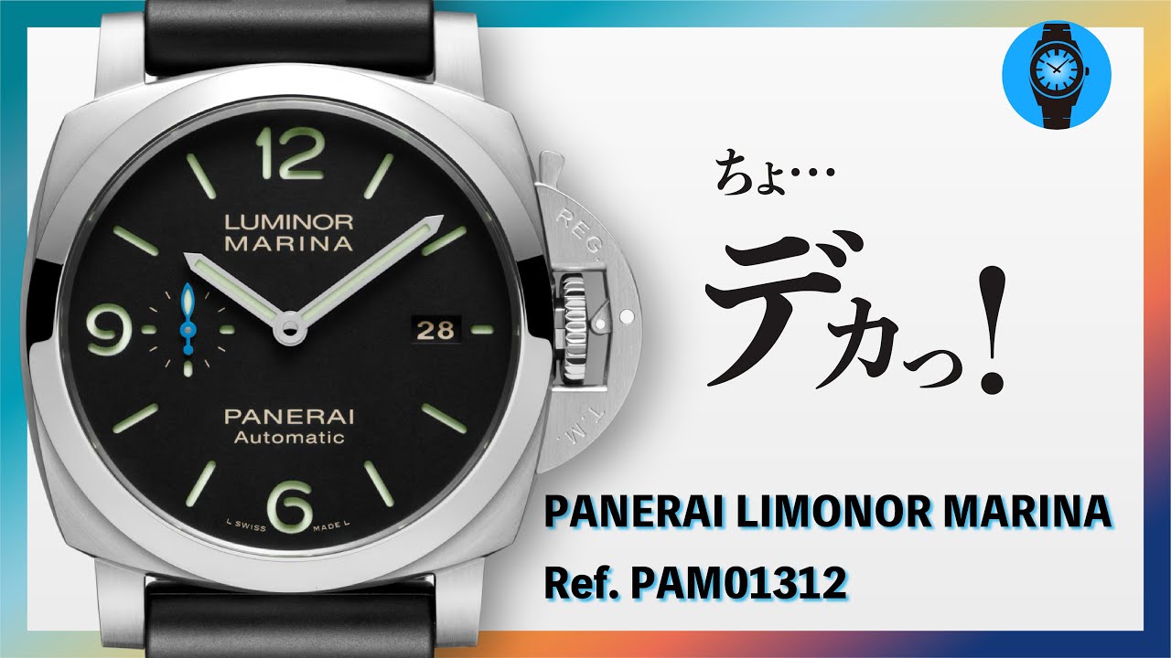 【パネライ】中毒性がヤバい。ルミノールマリーナは「時計界のラーメン二郎」だった！【カリトケ presents腕時計レビュー】