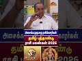 ரிஷபம் - அசைக்க முடியாத ராசிக்காரர்கள் | Rishabham | Astro Divine