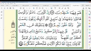 #سورة_البقرة من آية 216 إلى 224 #تصحيح