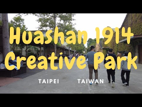Huashan 1914 Creative Park Taipei Taiwan｜華山1914文化創意産業園区 台北 台湾｜DJI pocket 2 4K
