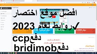 افضل موقع اختصار روابط لعام 2023 | دفع يومي وحد ادني 1$ 