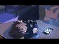 優亜『たあいもない。』Official Music Video