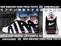 モアテン特別モデル突然の再販 ナイキ モアアップテンポ スコティーピッペン NIKE AIR MORE UPTEMPO SCOTTIE PIPPEN WHITE BLACK RED [日本語/ENG]