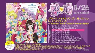 プリパラ アイドルソング♪コレクションbyそらマゲドン・み - YouTube