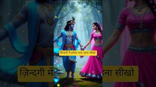 #motivational #motivation #radhe #status #morning #vrindavan #radha #trending #viral#inspirational
