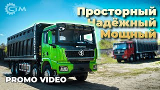 Самосвал SHACMAN x5000 (x3000)