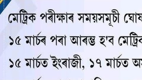 HSLC EXAM 2022 (METRIC) ROUTINE #routine #hslc #sebaroutine #seba