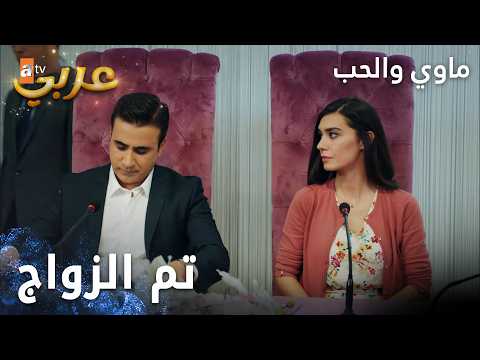 مسلسل ماوي والحب | مقطع من الحلقة 1 | Aşk ve Mavi | هو قتل أخي