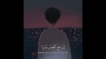 سورة الشرح- إِنَّ مَعَ ٱلۡعُسۡرِ يُسۡرٗا | اسلام صبحي | حالات واتس اب دينية