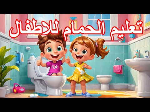 لولي تتعلم الحمام كرتون تعليم الحمام للاطفال كرتون اطفال اغاني اطفال افلام كرتون قناة لولي