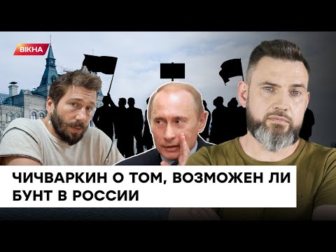 Вікна-новини: Всеобщая деградация: Чичваркин обьяснил, почему россияне не способны выйти на протесты сейчас