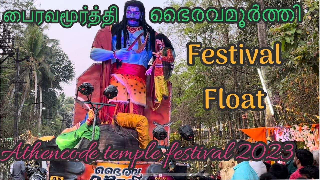 Bhairavamurthy | பைரவமூர்த்தி | ഭൈരവമൂർത്തി | latest festival float | Athencode temple Festival 2023