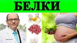 Влияние Животного Белка на Гормоны Стресса, Тестостерон и Беременность. - Доктор Майкл Грегер Влияние Животного Белка на Гормоны Стресса, Тестостерон и Беременность. - Доктор Майкл Грегер