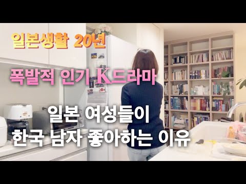 왜 일본 여성들은 한국남자에게 끌릴까? 폭군의 셰프 인기폭발. 슈퍼 장보기. 오이김치 담기.