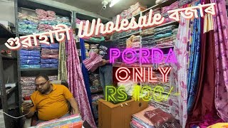 Fancy Bazar Parda Curtains ,Bedsheet গৱহট Wholesale বজৰ