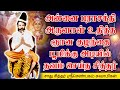 Sri senpagam swamigal jeeva samathi kasimeger puram kutralam siddhar jeevasamathiway of yogis