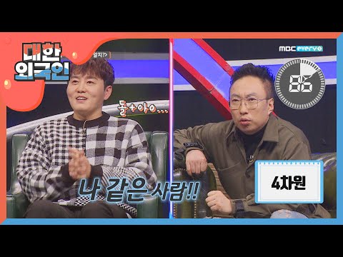 전우성 X 박명수가 보는 강균성은 돌+아이?! l #대한외국인 l EP.74