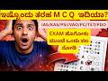 #✅M C Q TYPES #COMPETITIVE EXAMS #UPSC #KPSC #PSI #KARNATAKA POLICE #FIRST ATTEMPT #KANNADA#JOB