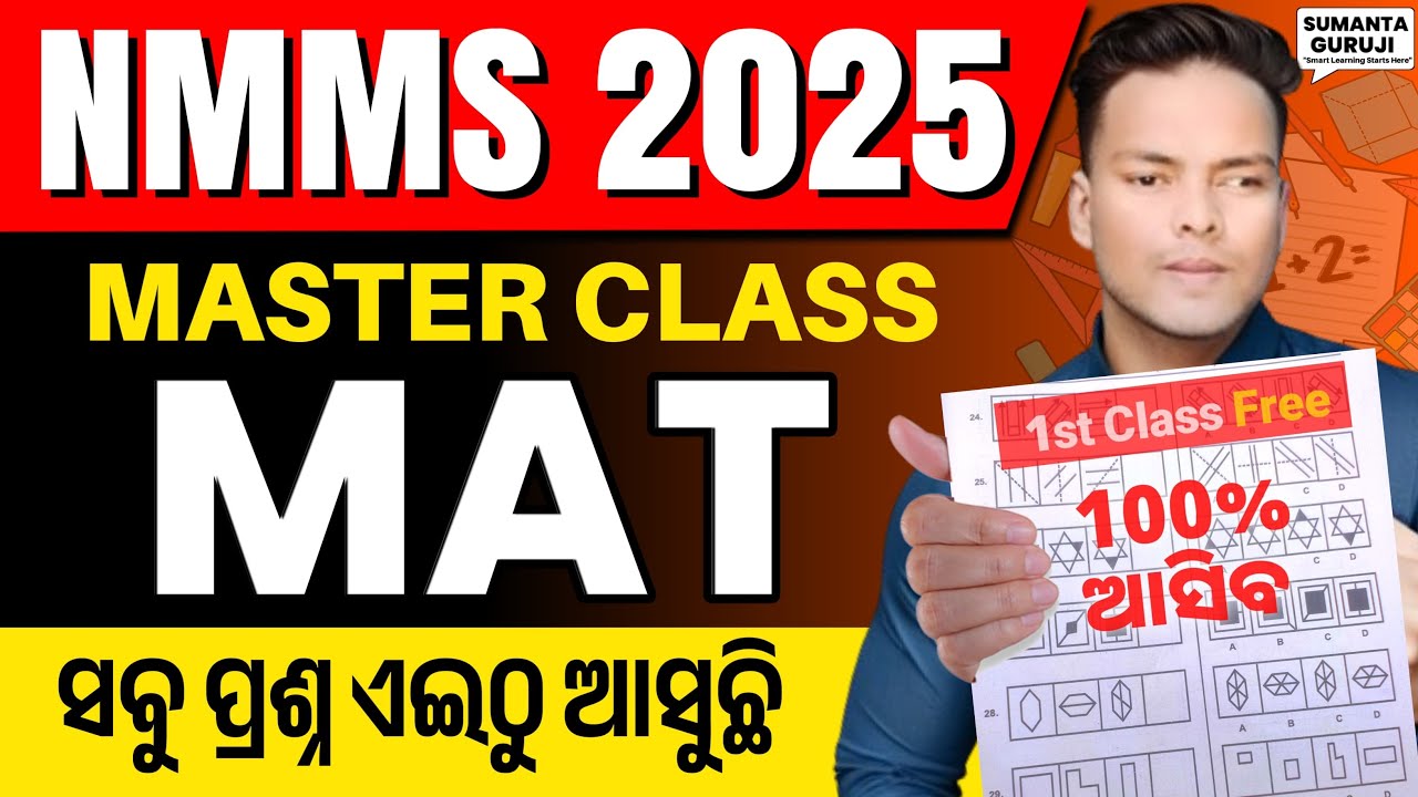 NMMS exam 2025: Class 8 nmms exam 2025 question paper|8th class nmms exam 2025 question paper