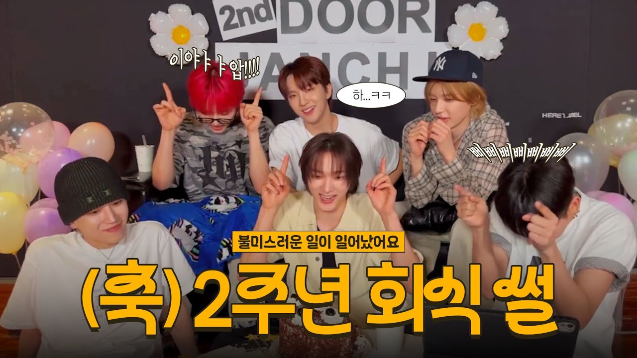 [보넥도] 2주년 회식에서 생긴 일 | 2주년 라이브 | 250530 Weverse LIVE