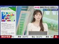 【ライブ配信終了】／最新天気ニュース・地震情報 2026年8月1日(土)／令和8年熊本地震情報 西日本〜関東は危険な暑さ　北日本は強雨の所も〈ウェザーニュースLiVEアフタヌーン・戸北美月／芳野達郎〉