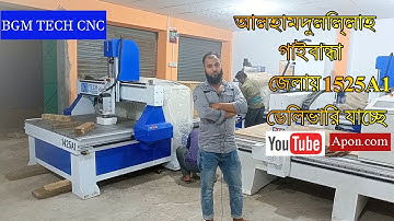 গাইবান্ধা জেলায় 1525A1 ll Model  ডেলিভারি যাচ্ছে ll BGM TECH CNC Router Machine