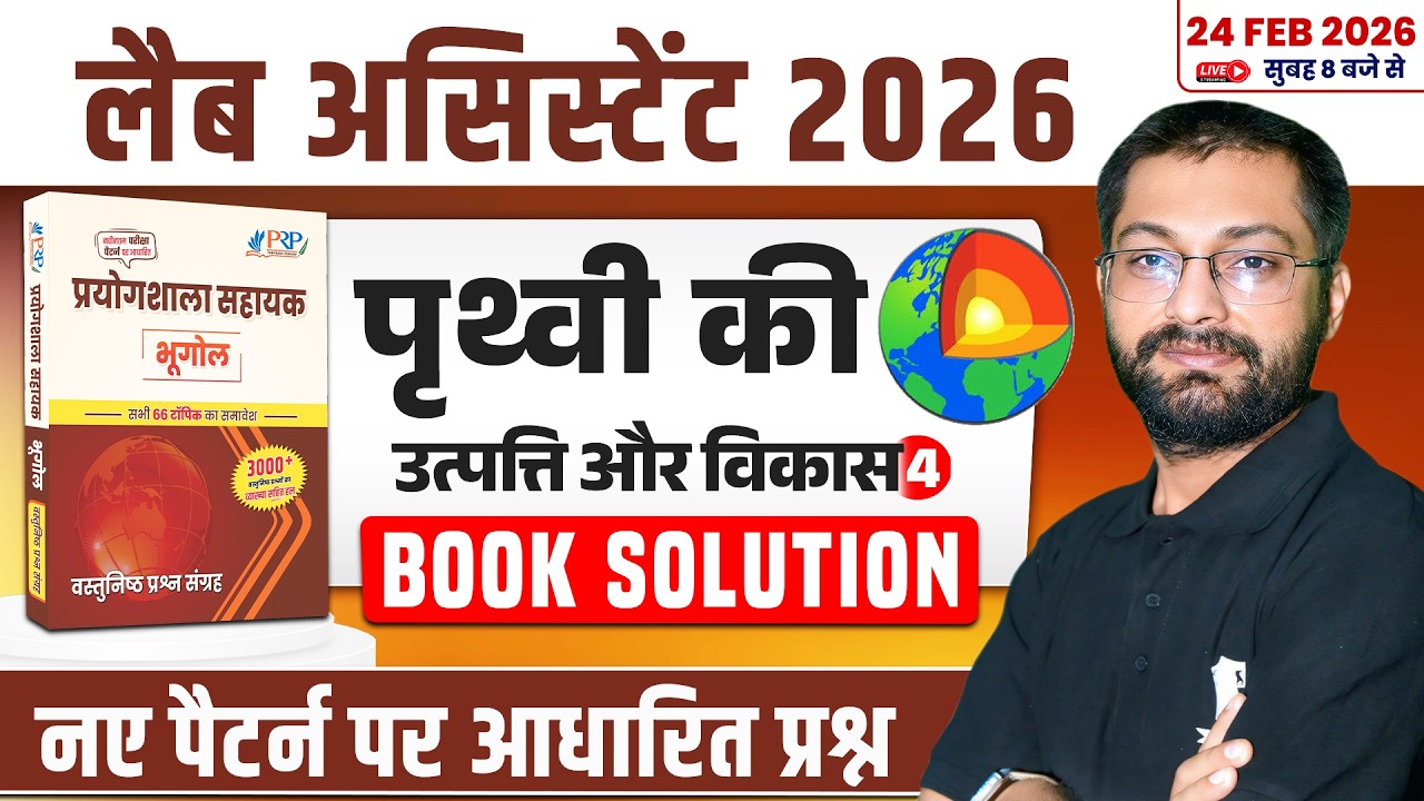 Lab Assistant 2026 🔥| Geography Objectiove Book Solution | पृथ्वी की उत्पत्ति और विकास | Kartik Sir
