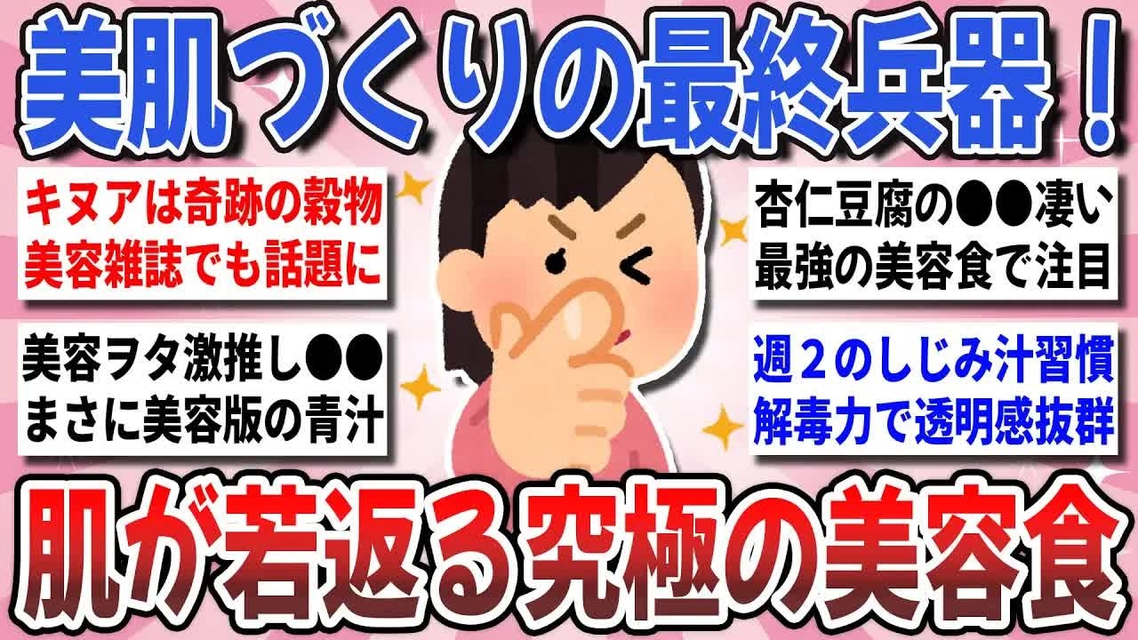 【更年期キツイ】 40代50代必見！若返りに効果絶大の美容食！美容マニアが教える『肌が綺麗になった食べ物』 【ガルちゃん雑談】【ガルちゃん】【有益】