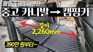 스타렉스보다 접근 쉬운 카니발 차박 │ 가장 간편하고 심플한 구조 │ 넓은 수납공간까지 │ 안전한 전기, 깔끔한 마감 │ 모빌로드 카니발 캠핑카 리뷰