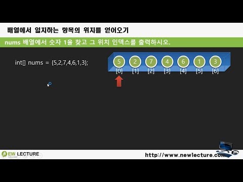 자바  코드 연습 기초 #11 - 배열 항목 찾기
