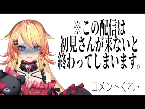 #Vtuber #shorts 初見さん大歓迎💛初見さんが来ないと終わっちゃう雑談！？👀 【縦型配信】
