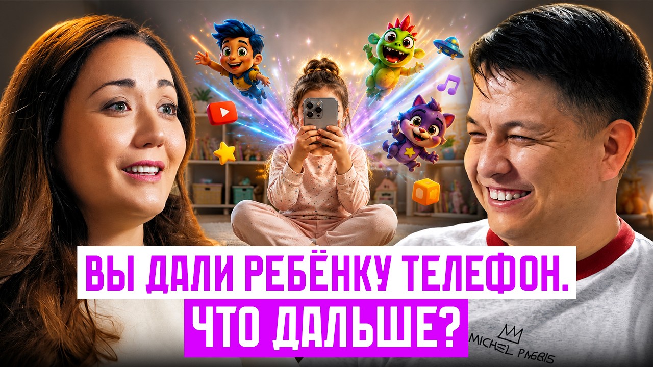 Гаджет как няня: почему YouTube и TikTok заменяют родит… — Transcript