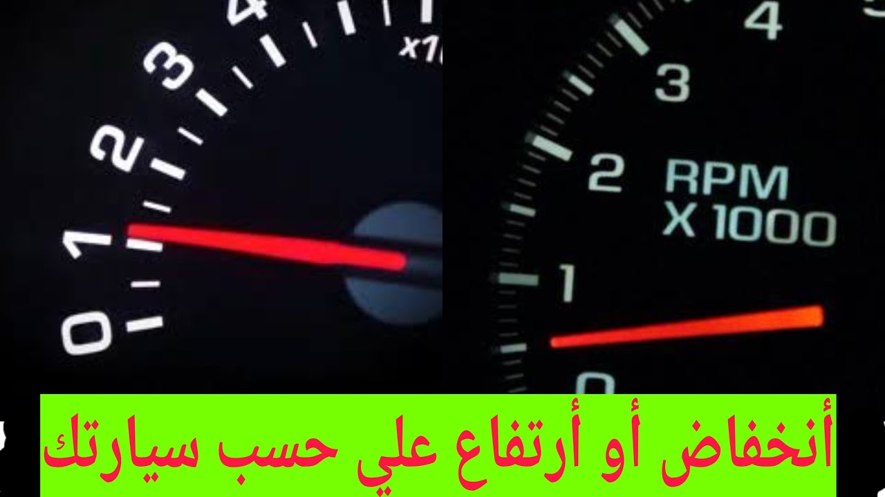 سبب أنخفاض الRPM و سبب أرتفاع الRPM - YouTube
