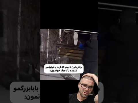 دهن یارو رو ساییدی آقا سجاد طنز