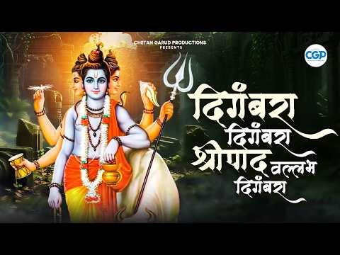 Datta Mantra - Digambara Digambara Shripad Vallabh Digambara दिगंबरा दिगंबरा श्रीपाद वल्लभ दिगंबरा
