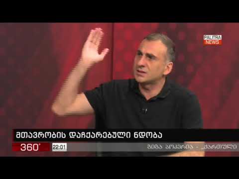 ერთი მაფიოზი კაცი წყვეტს ყველაფერს და მის დაკრულზე იცეკვებს ბახტაძეც   ელისაშვილი ივანიშვილზე