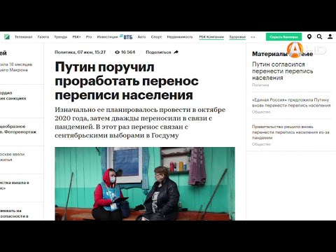 Всероссийскую перепись населения перенесут на осень