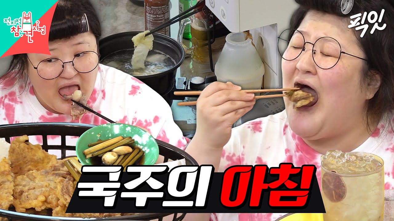 [전참시] 샤부샤부부터 디저트까지 아침부터 코스 요리 제대로 즐기는 이국주의 아침식사 MBC220903방송 #이국주 #먹방