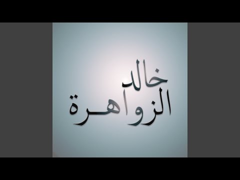 مع السلامه
