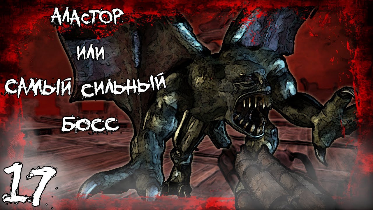 Я сильнейший босс 16. Painkiller игра боссы. Painkiller 2004 босс Некрогигант.