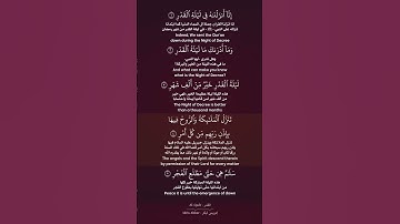 سورة القدر - إدريس أبكر  #viralvideo  #like #quran