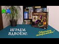 Играем в настольную игру Алхимики. | Alchemists board game let's play