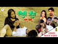 Timi sanga pal pal jitendra swornkarsharada gharti magar melina gurung new nepali song 2024