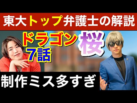 【ドラゴン桜2】リスニングの勉強法・東大模試の真実！東大弁護士解説【第7話ネタバレあり感想】